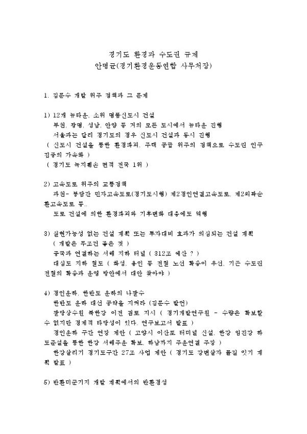 경기도 환경과 수도권 규제