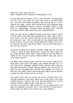 안양천 살리기 10년의 성과와 남겨진 과제