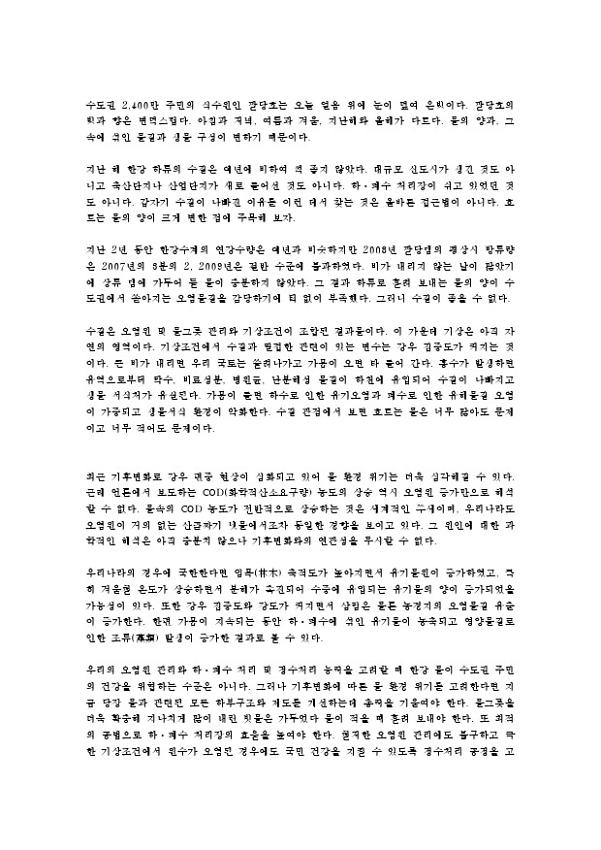 한강수질 관련 문서