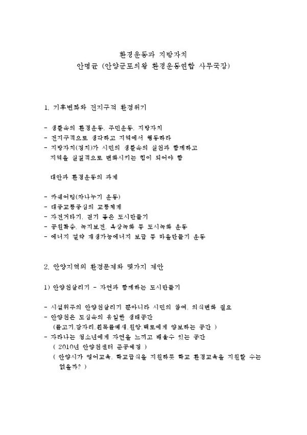 환경운동과 지방자치