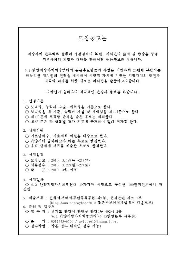 좋은후보 모집공고문