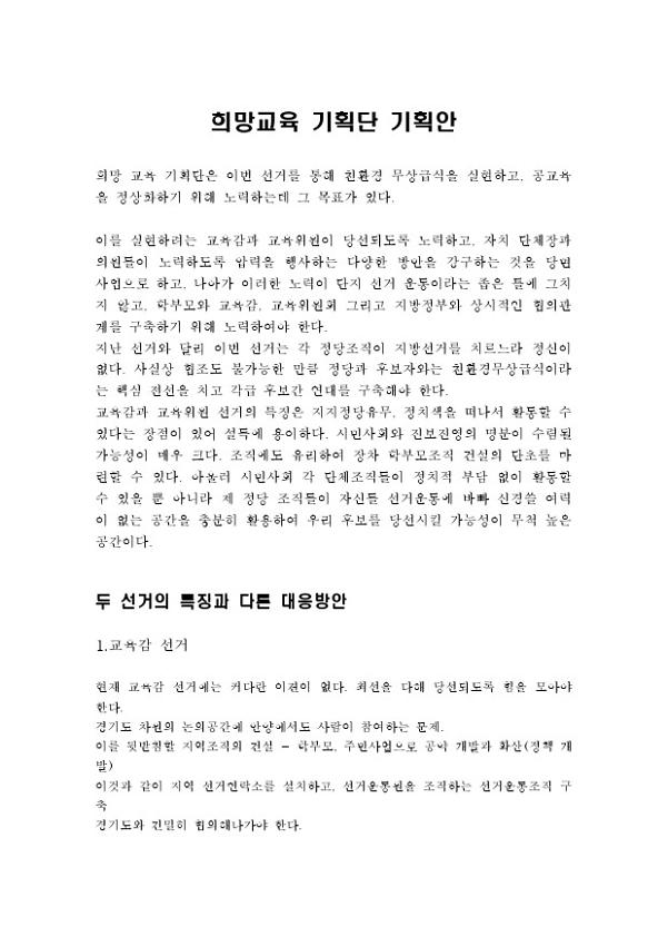 희망교육 기획단 기획안
