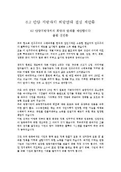 62 안양지방자치희망연대결성제안안 및 조직구성운영계획(안)