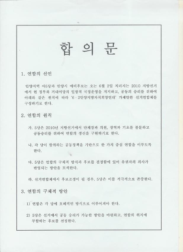 선거연합체 구성 합의문 서명 스캔본