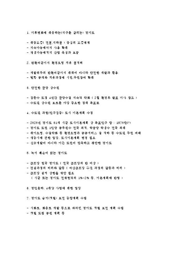 경기도 환경문제 정리본