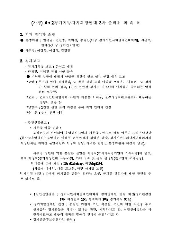 (가칭) 6·2경기지방자치희망연대 3차 준비위 회의록