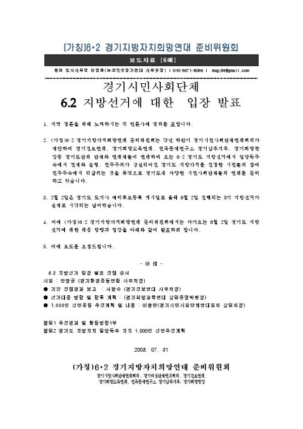 경기시민사회단체 6.2지방선거에 대한 입장 발표 보도자료