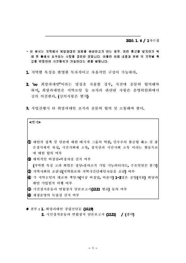 희망과대안 지역조직에 대한 입장(안)