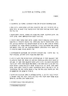 6.2.경기연대 도(시)민후보 선정안