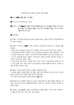 지방분권운동 경기본부 결성을 위한 간담회 결과 문서