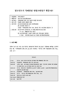 광교신도시 특혜분양 헌법소원청구 활동(안)