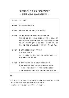 광교신도시 특혜분양 헌법소원청구 : 청구인 모집과 소송비 분담의 건 문서