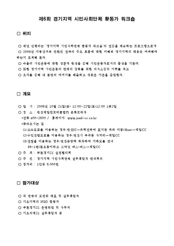 제6회 경기지역 시민사회단체 활동가 워크숍