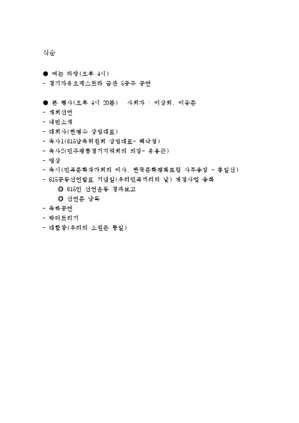 6.15선언 6주년 행사 식순 안내서