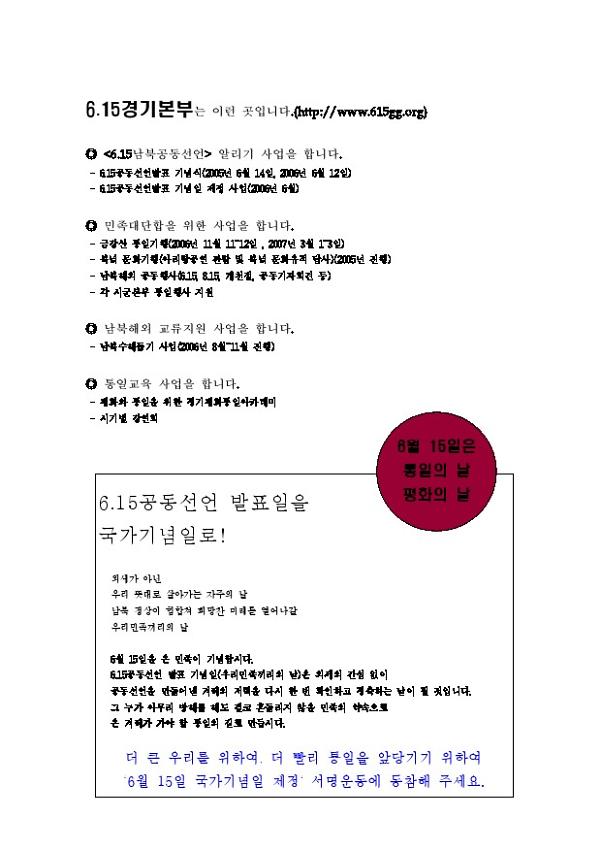 6.15경기본부 및 6월 15일 국가기념일 제정 서명운동 홍보 문서