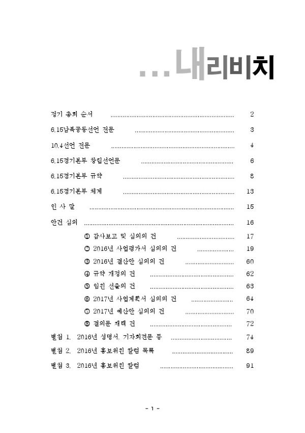 6.15공동선언실천 남측위원회 경기본부 2017년 정기총회 자료집