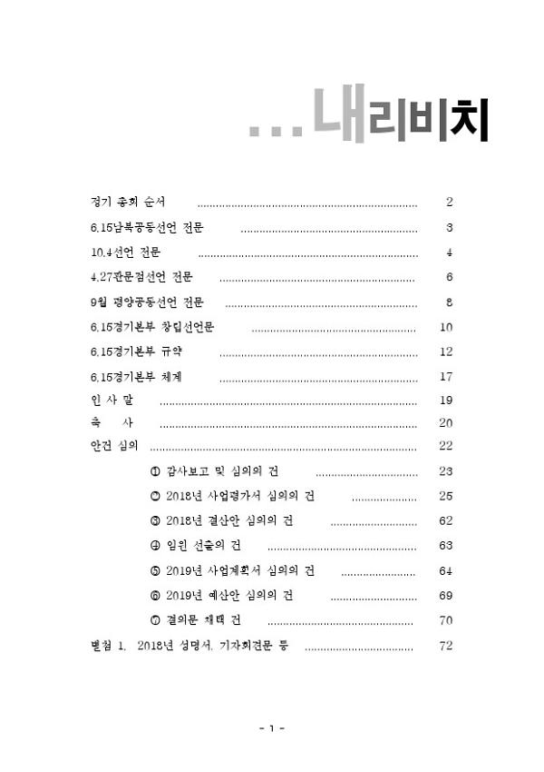 6.15공동선언실천 남측위원회 경기본부 2019년 정기총회 자료