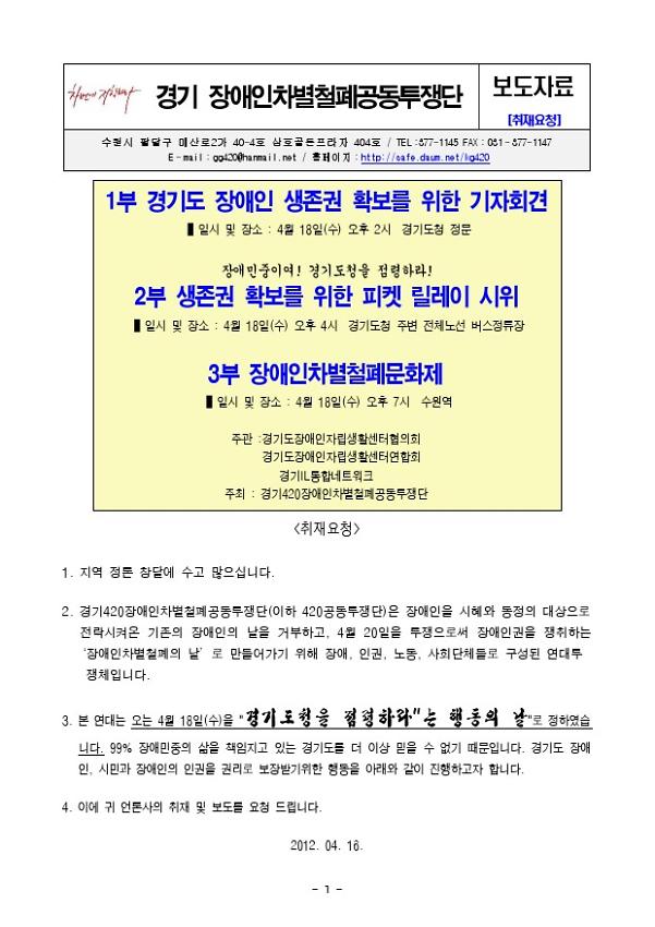 '경기도청을 점령하라'는 행동의 날 취재요청 보도자료