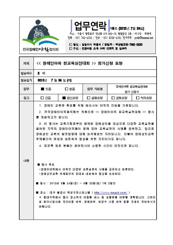 전국장애인야학협의회 업무연락 제9호