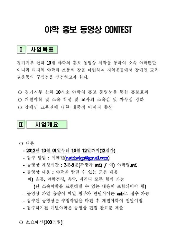 야학 홍보 동영상 CONTEST 기획안