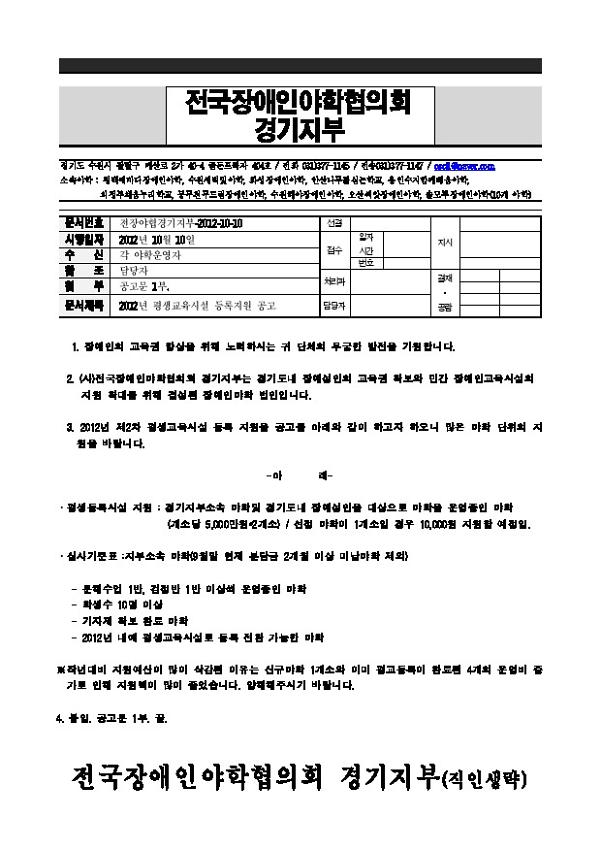 2012년 평생교육시설 등록지원 공고 공문