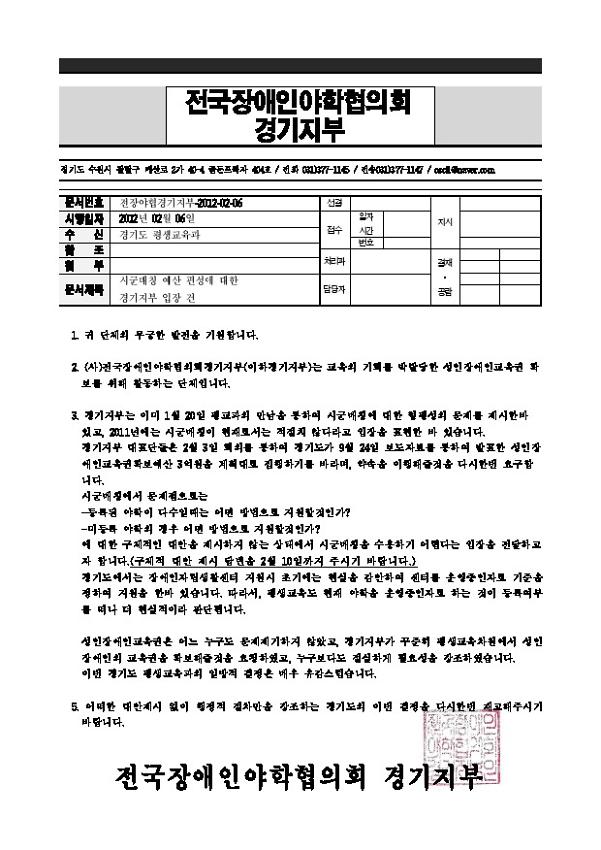 시군매칭 예산 편성에 대한 경기지부 입장 건 공문