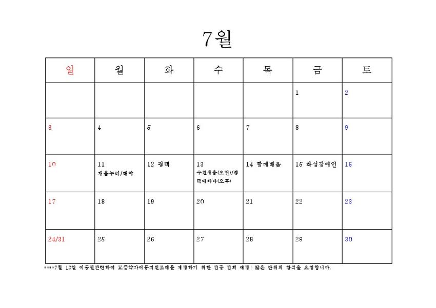 2011년 7월 전국장애인야학협의회 경기지부 달력 및 일정
