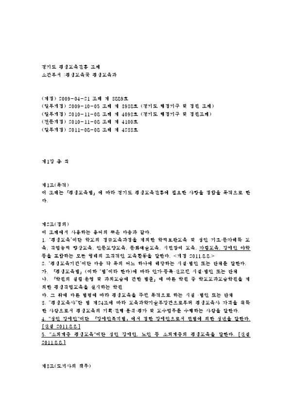 경기도 평생교육진흥 조례 개정안