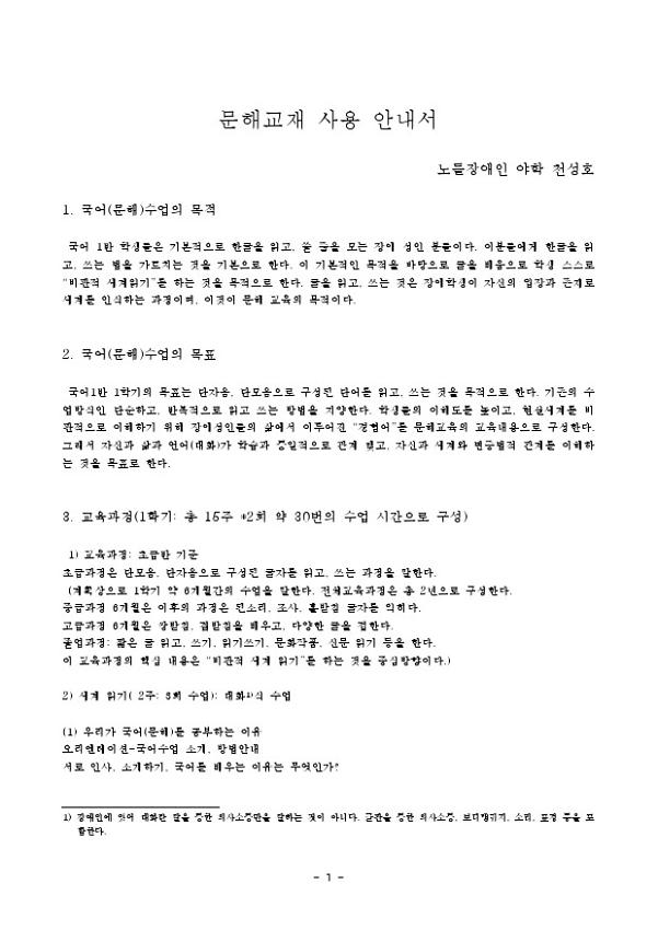 문해교재 사용 안내서