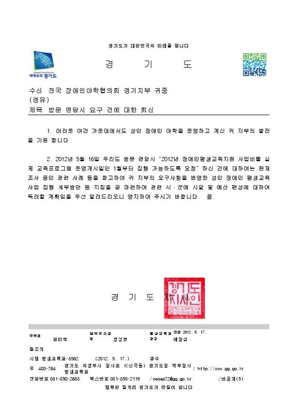 경기도청 교육과 성인 장애인 평생교육 사업 예산 관련 1차 회신 공문