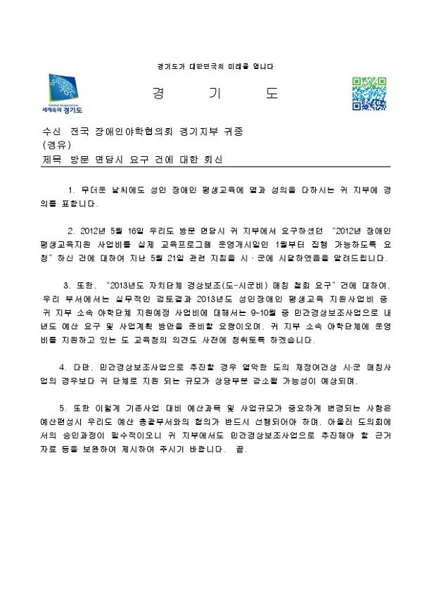 경기도청 교육과 성인 장애인 평생교육 사업 예산 관련 2차 회신 공문