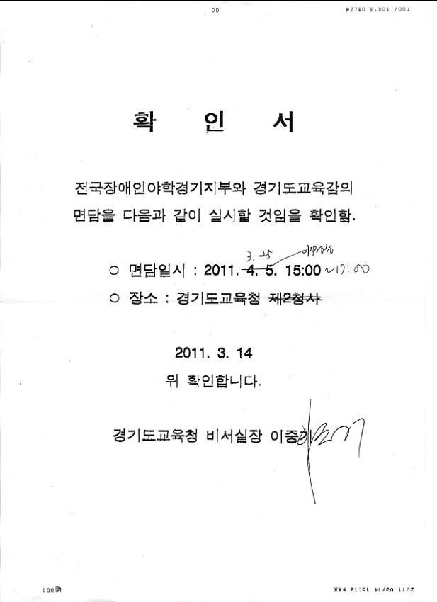 경기도교육감 면담일정 확인서