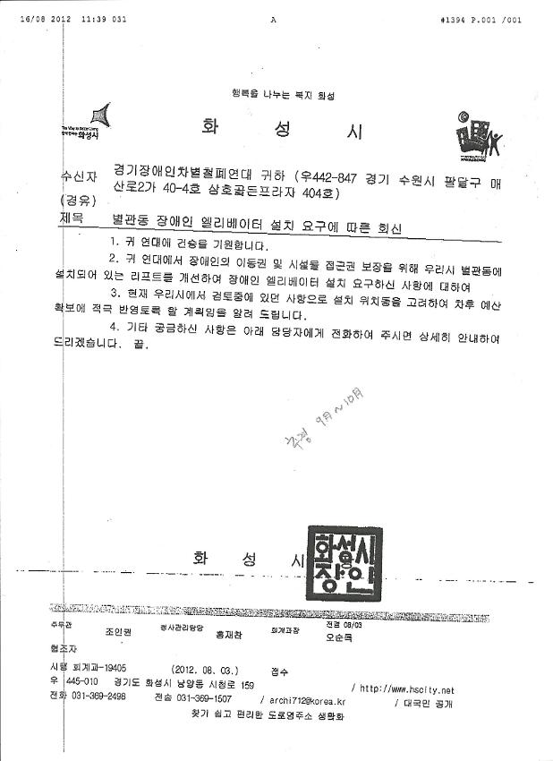 별관동 장애인 엘리베이터 설치 요구에 따른 회신 공문