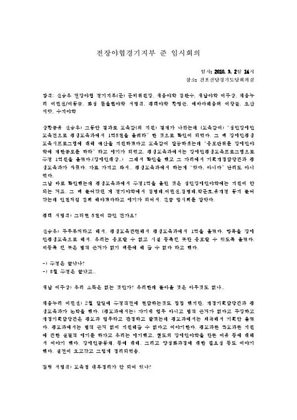 전장야협경기지부(준) 임시회의 회의록