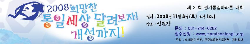 제3회 경기통일마라톤대회 현수막 시안 사진