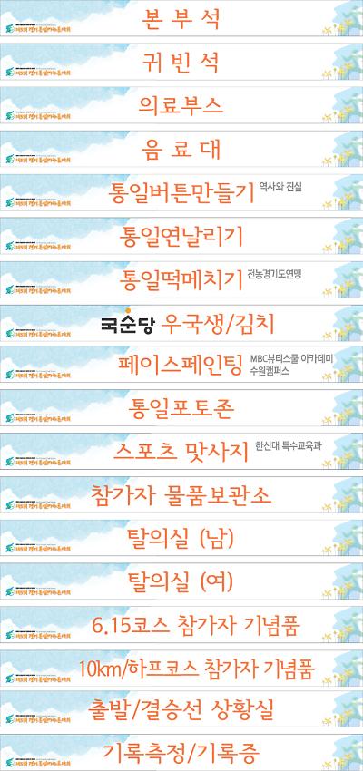 제5회 경기통일마라톤대회 현수막 시안 사진 모음