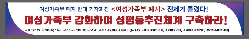 여성가족부 폐지 반대 기자회견 현수막 시안 사진