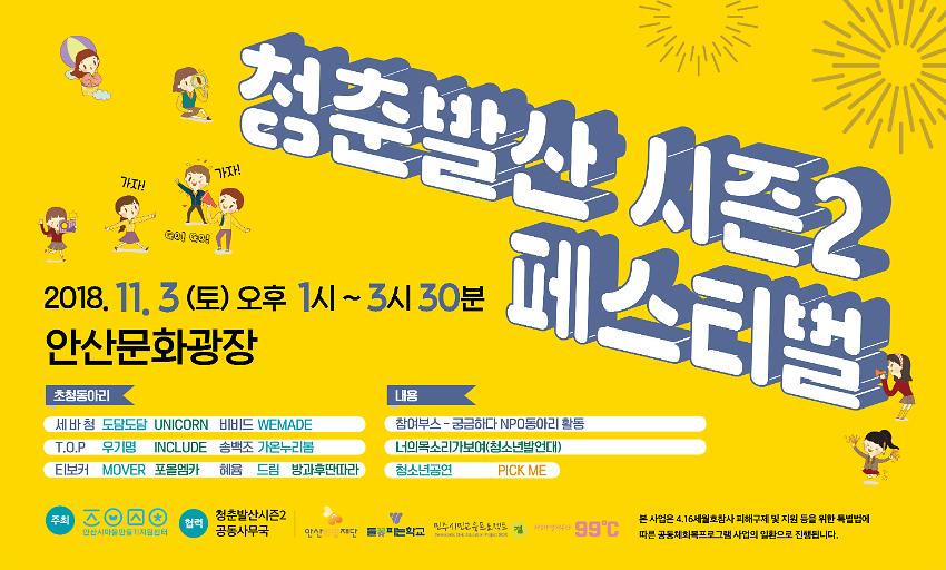 청춘발산 페스티벌 시즌2 현수막 시안 사진