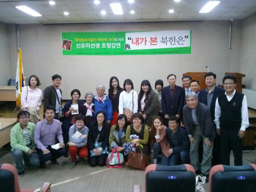 6.15공동위 해외측 인사 재미동포 신은미 선생 대구지역 초청강연회 '내가 본 북한은' 사진