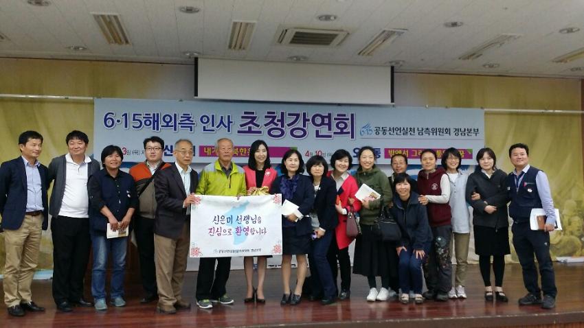 6.15공동위 해외측 인사 재미동포 신은미 선생 창원지역 초청강연회 '내가 본 북한은' 사진