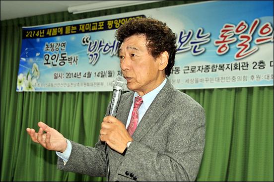 6.15공동위 해외측 인사 재미동포 오인동 박사 대전지역 초청강연회 '밖에서 그려보는 통일의 꿈' 사진