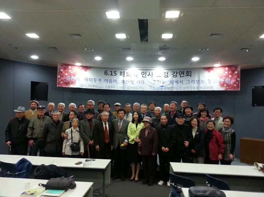 6.15공동위 해외측 인사 재미동포 오인동 박사 서울지역 초청강연회 '밖에서 그려보는 통일의 꿈' 사진