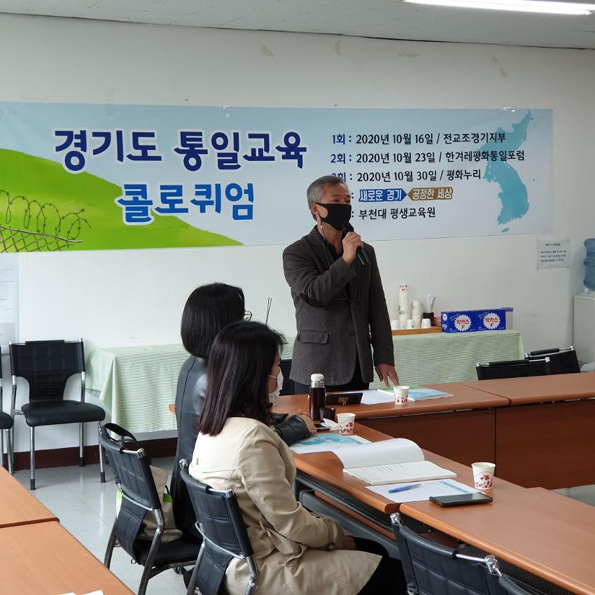 경기도 통일교육 콜로퀴엄 1차 사진