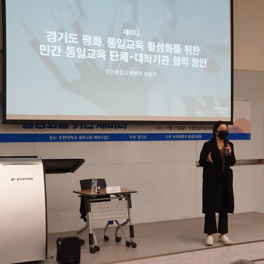 민간 평화통일교육 단체의 활성화를 위한 세미나 2차 사진