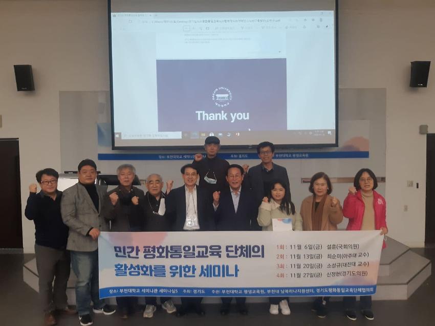 민간 평화통일교육 단체의 활성화를 위한 세미나 3차 사진