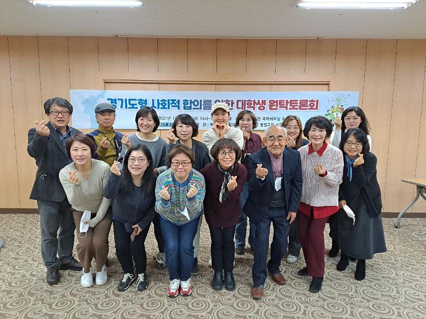 경기도형 사회적합의를 위한 대학생 2차 원탁토론회 사진