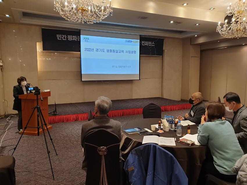 민간 평화 통일교육 단체네트워크 강화를 위한 컨퍼런스 사진