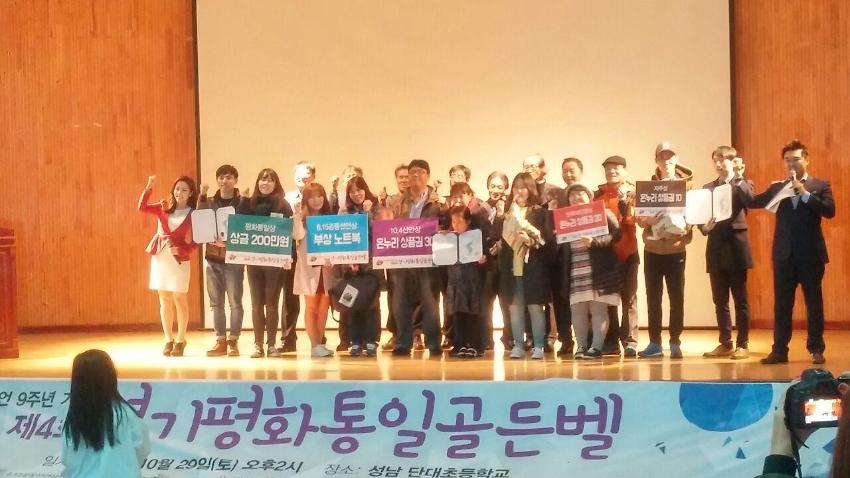 제4회 경기평화통일골든벨 사진