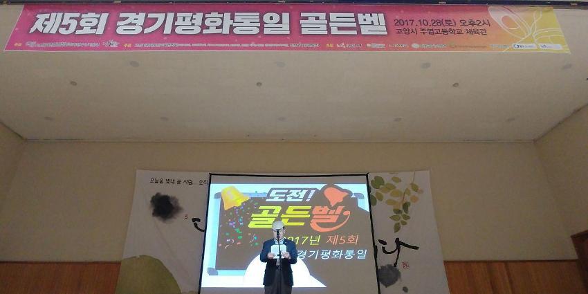 제5회 경기평화통일골든벨 사진