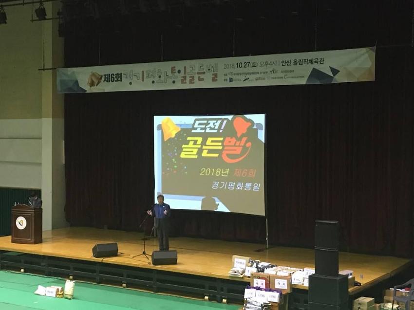 제6회 경기평화통일골든벨 사진